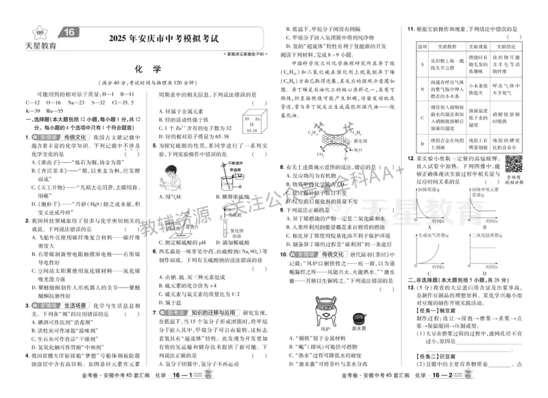 2026《中考化学45套》安徽_2026《中考》数学、英语、物理+化学安徽、河北、河南、山西、辽宁、湖北_2026《中考化学45套》