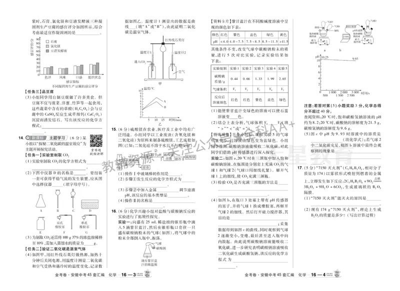 2026《中考化学45套》安徽_2026《中考》数学、英语、物理+化学安徽、河北、河南、山西、辽宁、湖北_2026《中考化学45套》