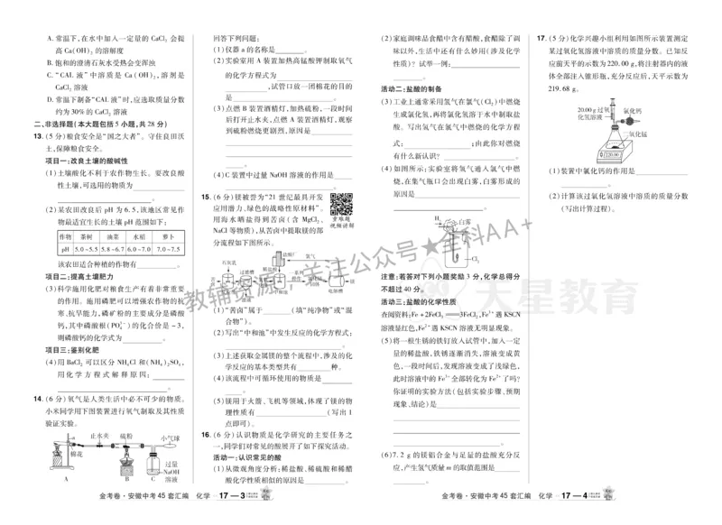 2026《中考化学45套》安徽_2026《中考》数学、英语、物理+化学安徽、河北、河南、山西、辽宁、湖北_2026《中考化学45套》