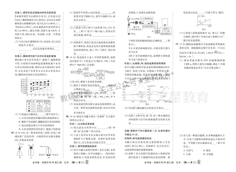 2026《中考化学45套》安徽_2026《中考》数学、英语、物理+化学安徽、河北、河南、山西、辽宁、湖北_2026《中考化学45套》