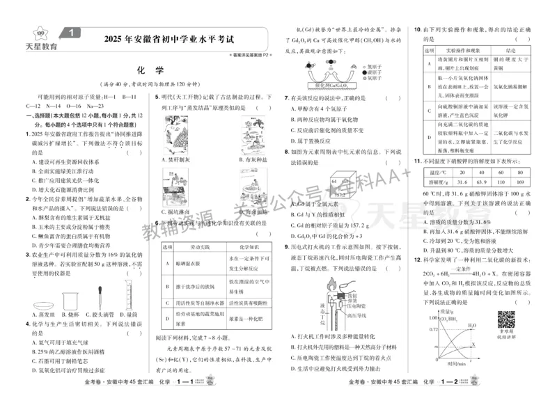2026《中考化学45套》安徽_2026《中考》数学、英语、物理+化学安徽、河北、河南、山西、辽宁、湖北_2026《中考化学45套》