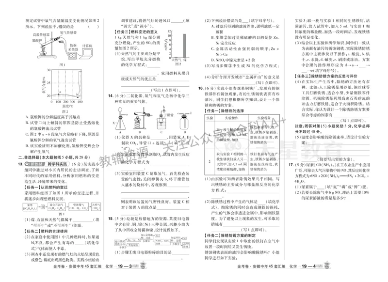 2026《中考化学45套》安徽_2026《中考》数学、英语、物理+化学安徽、河北、河南、山西、辽宁、湖北_2026《中考化学45套》