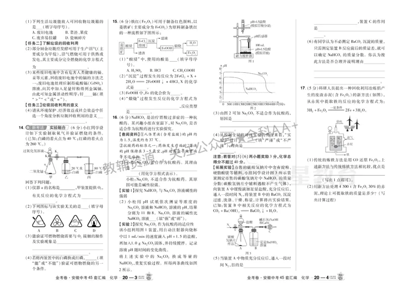 2026《中考化学45套》安徽_2026《中考》数学、英语、物理+化学安徽、河北、河南、山西、辽宁、湖北_2026《中考化学45套》