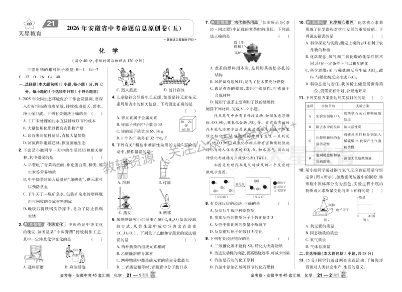 2026《中考化学45套》安徽_2026《中考》数学、英语、物理+化学安徽、河北、河南、山西、辽宁、湖北_2026《中考化学45套》