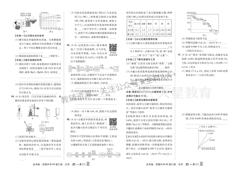 2026《中考化学45套》安徽_2026《中考》数学、英语、物理+化学安徽、河北、河南、山西、辽宁、湖北_2026《中考化学45套》
