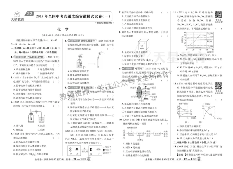 2026《中考化学45套》安徽_2026《中考》数学、英语、物理+化学安徽、河北、河南、山西、辽宁、湖北_2026《中考化学45套》