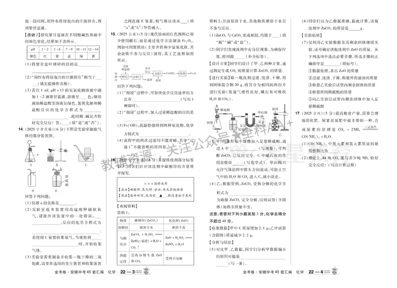 2026《中考化学45套》安徽_2026《中考》数学、英语、物理+化学安徽、河北、河南、山西、辽宁、湖北_2026《中考化学45套》
