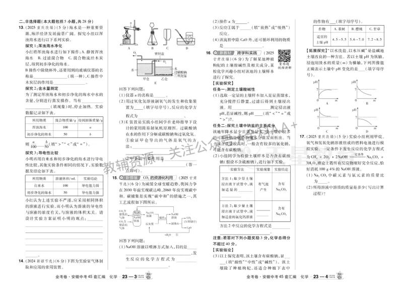 2026《中考化学45套》安徽_2026《中考》数学、英语、物理+化学安徽、河北、河南、山西、辽宁、湖北_2026《中考化学45套》