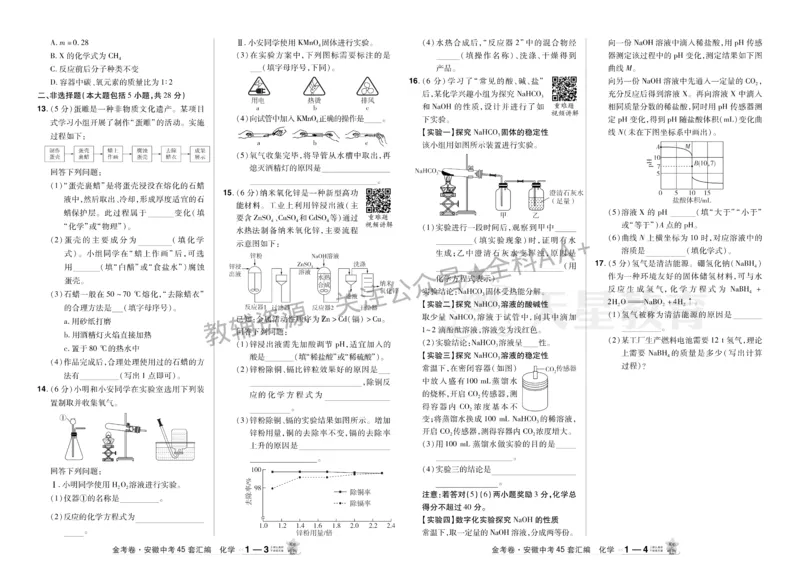 2026《中考化学45套》安徽_2026《中考》数学、英语、物理+化学安徽、河北、河南、山西、辽宁、湖北_2026《中考化学45套》