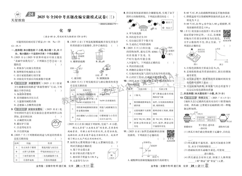 2026《中考化学45套》安徽_2026《中考》数学、英语、物理+化学安徽、河北、河南、山西、辽宁、湖北_2026《中考化学45套》