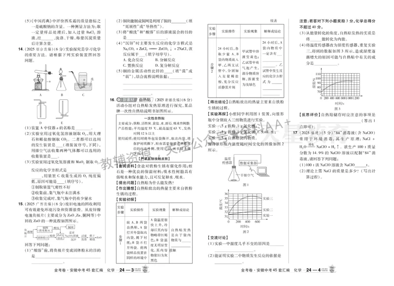 2026《中考化学45套》安徽_2026《中考》数学、英语、物理+化学安徽、河北、河南、山西、辽宁、湖北_2026《中考化学45套》