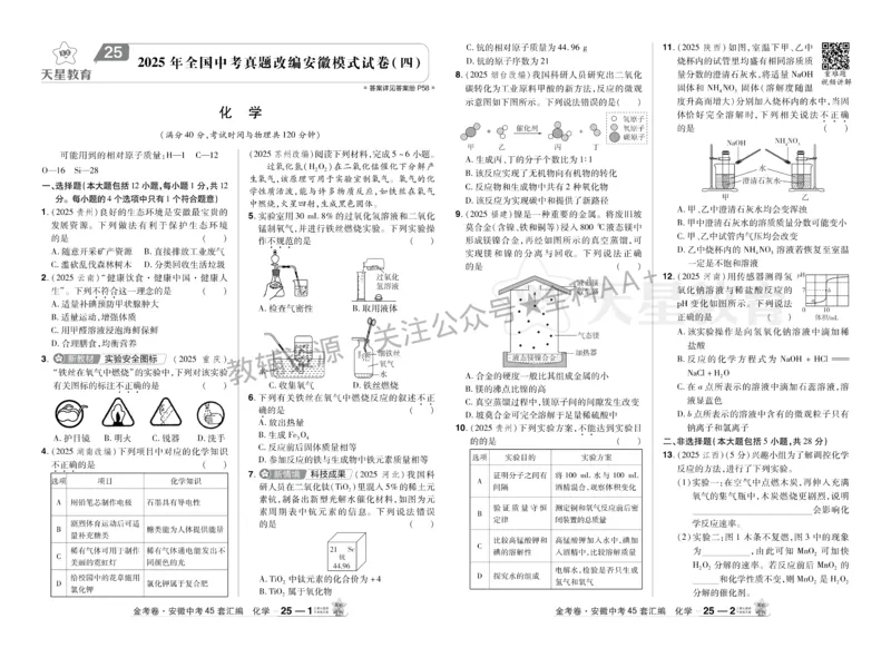 2026《中考化学45套》安徽_2026《中考》数学、英语、物理+化学安徽、河北、河南、山西、辽宁、湖北_2026《中考化学45套》