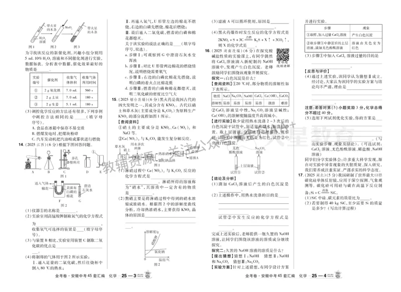 2026《中考化学45套》安徽_2026《中考》数学、英语、物理+化学安徽、河北、河南、山西、辽宁、湖北_2026《中考化学45套》