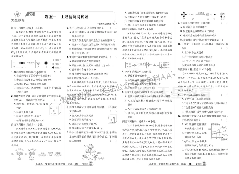 2026《中考化学45套》安徽_2026《中考》数学、英语、物理+化学安徽、河北、河南、山西、辽宁、湖北_2026《中考化学45套》