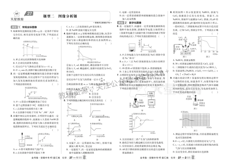 2026《中考化学45套》安徽_2026《中考》数学、英语、物理+化学安徽、河北、河南、山西、辽宁、湖北_2026《中考化学45套》