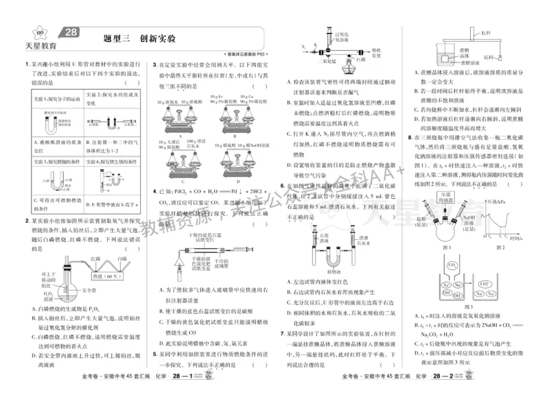 2026《中考化学45套》安徽_2026《中考》数学、英语、物理+化学安徽、河北、河南、山西、辽宁、湖北_2026《中考化学45套》