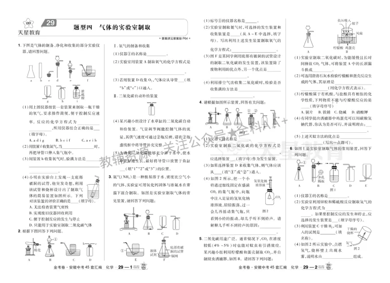 2026《中考化学45套》安徽_2026《中考》数学、英语、物理+化学安徽、河北、河南、山西、辽宁、湖北_2026《中考化学45套》