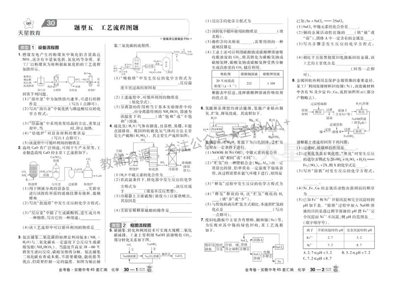 2026《中考化学45套》安徽_2026《中考》数学、英语、物理+化学安徽、河北、河南、山西、辽宁、湖北_2026《中考化学45套》