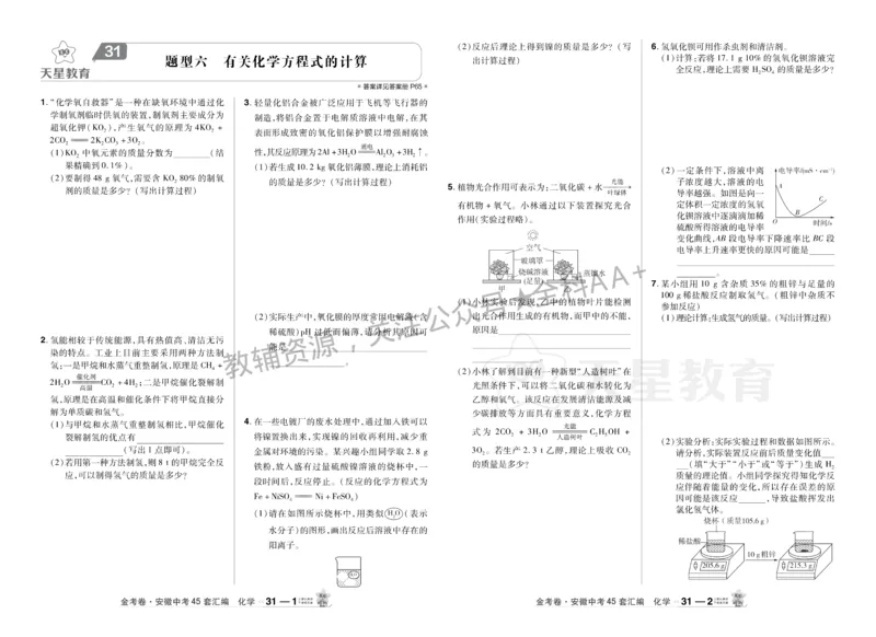 2026《中考化学45套》安徽_2026《中考》数学、英语、物理+化学安徽、河北、河南、山西、辽宁、湖北_2026《中考化学45套》