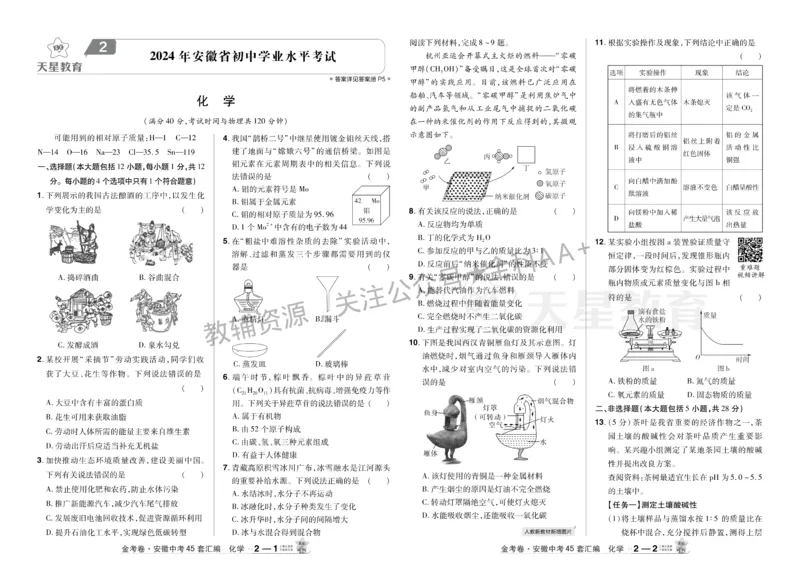 2026《中考化学45套》安徽_2026《中考》数学、英语、物理+化学安徽、河北、河南、山西、辽宁、湖北_2026《中考化学45套》