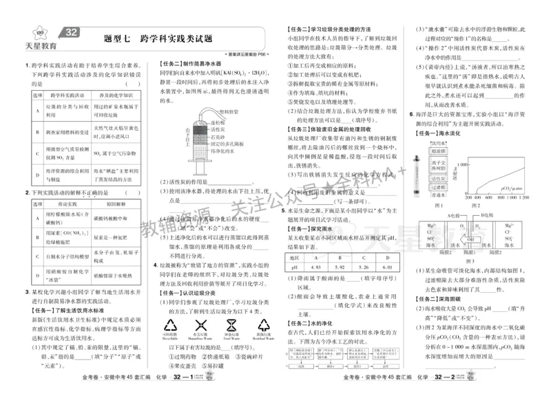 2026《中考化学45套》安徽_2026《中考》数学、英语、物理+化学安徽、河北、河南、山西、辽宁、湖北_2026《中考化学45套》