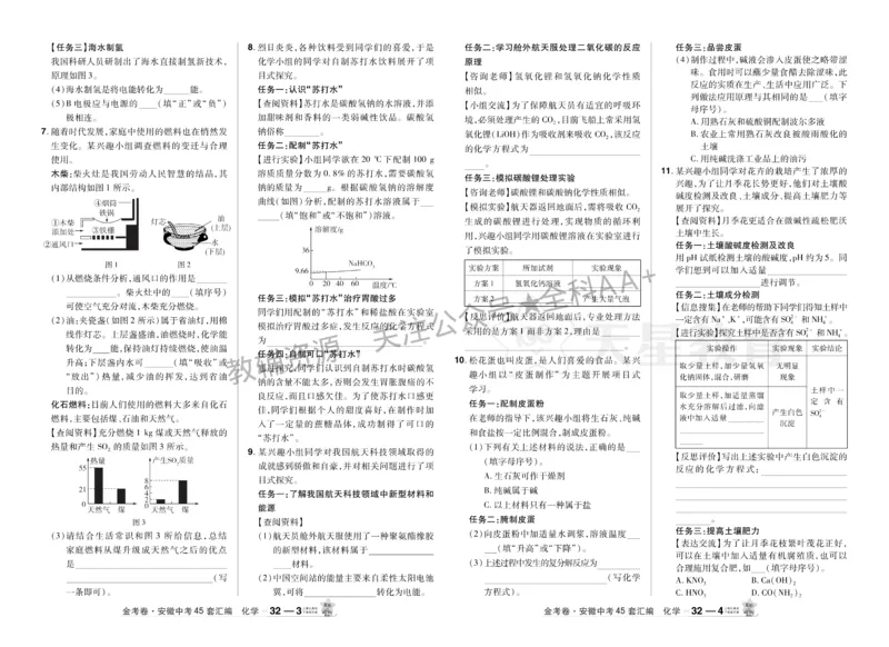 2026《中考化学45套》安徽_2026《中考》数学、英语、物理+化学安徽、河北、河南、山西、辽宁、湖北_2026《中考化学45套》
