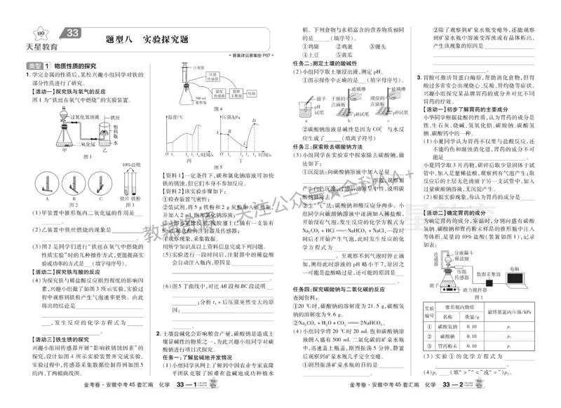 2026《中考化学45套》安徽_2026《中考》数学、英语、物理+化学安徽、河北、河南、山西、辽宁、湖北_2026《中考化学45套》