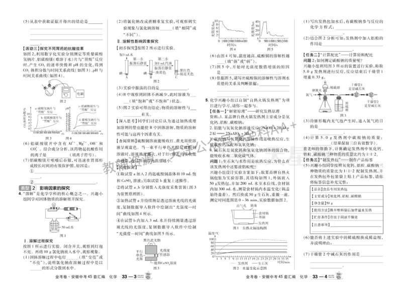 2026《中考化学45套》安徽_2026《中考》数学、英语、物理+化学安徽、河北、河南、山西、辽宁、湖北_2026《中考化学45套》