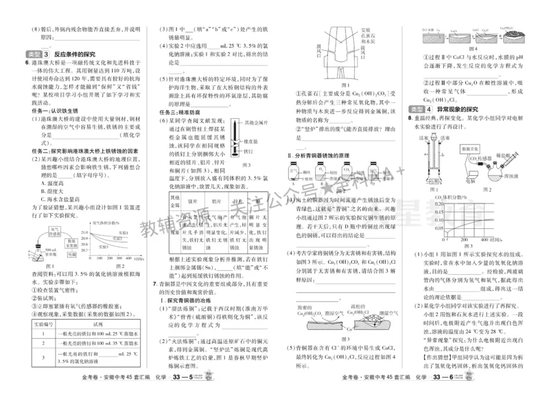 2026《中考化学45套》安徽_2026《中考》数学、英语、物理+化学安徽、河北、河南、山西、辽宁、湖北_2026《中考化学45套》