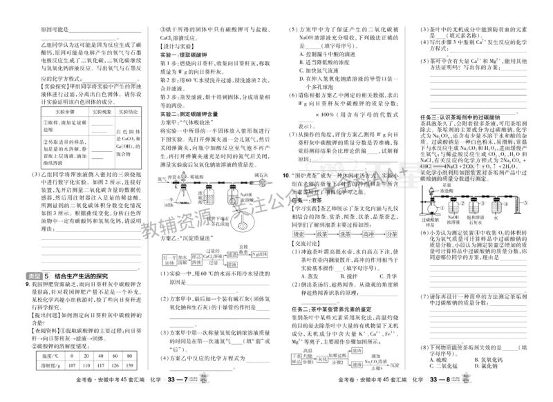 2026《中考化学45套》安徽_2026《中考》数学、英语、物理+化学安徽、河北、河南、山西、辽宁、湖北_2026《中考化学45套》