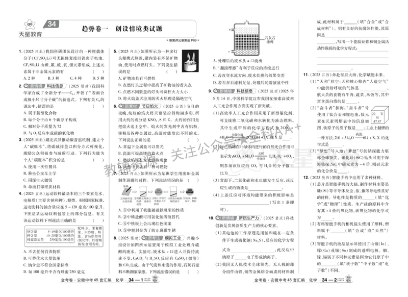 2026《中考化学45套》安徽_2026《中考》数学、英语、物理+化学安徽、河北、河南、山西、辽宁、湖北_2026《中考化学45套》