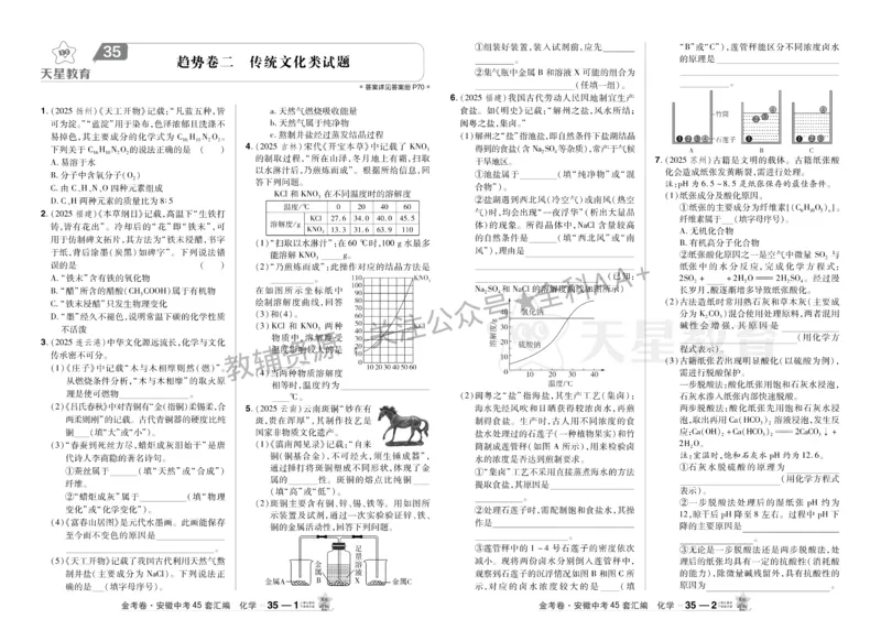 2026《中考化学45套》安徽_2026《中考》数学、英语、物理+化学安徽、河北、河南、山西、辽宁、湖北_2026《中考化学45套》