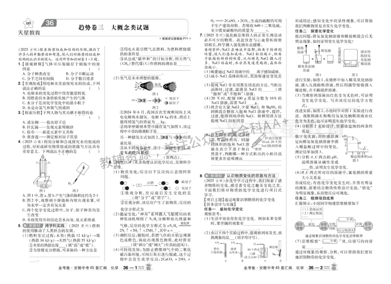2026《中考化学45套》安徽_2026《中考》数学、英语、物理+化学安徽、河北、河南、山西、辽宁、湖北_2026《中考化学45套》