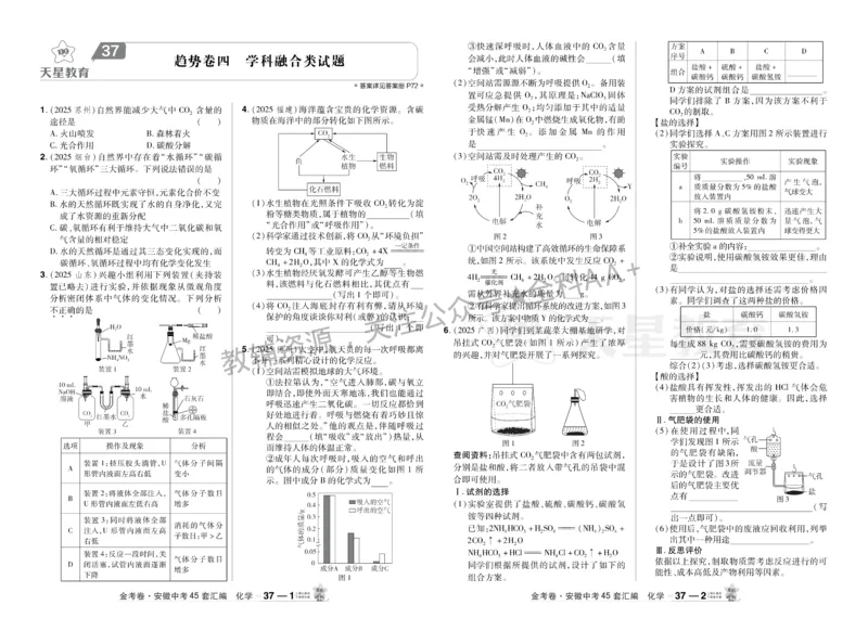 2026《中考化学45套》安徽_2026《中考》数学、英语、物理+化学安徽、河北、河南、山西、辽宁、湖北_2026《中考化学45套》