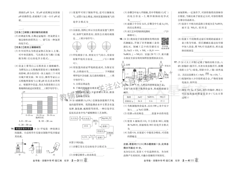2026《中考化学45套》安徽_2026《中考》数学、英语、物理+化学安徽、河北、河南、山西、辽宁、湖北_2026《中考化学45套》