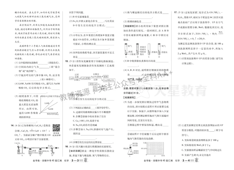 2026《中考化学45套》安徽_2026《中考》数学、英语、物理+化学安徽、河北、河南、山西、辽宁、湖北_2026《中考化学45套》