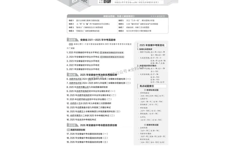 2026《中考化学45套》安徽_2026《中考》数学、英语、物理+化学安徽、河北、河南、山西、辽宁、湖北_2026《中考化学45套》