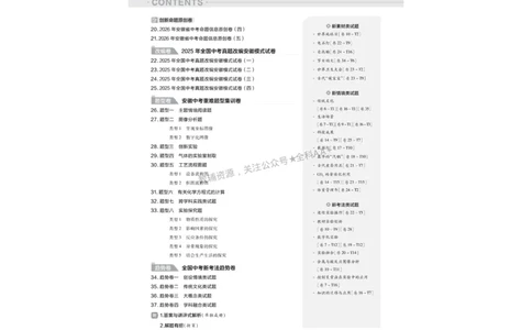 2026《中考化学45套》安徽_2026《中考》数学、英语、物理+化学安徽、河北、河南、山西、辽宁、湖北_2026《中考化学45套》