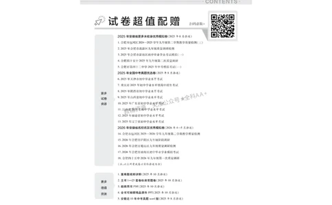 2026《中考化学45套》安徽_2026《中考》数学、英语、物理+化学安徽、河北、河南、山西、辽宁、湖北_2026《中考化学45套》