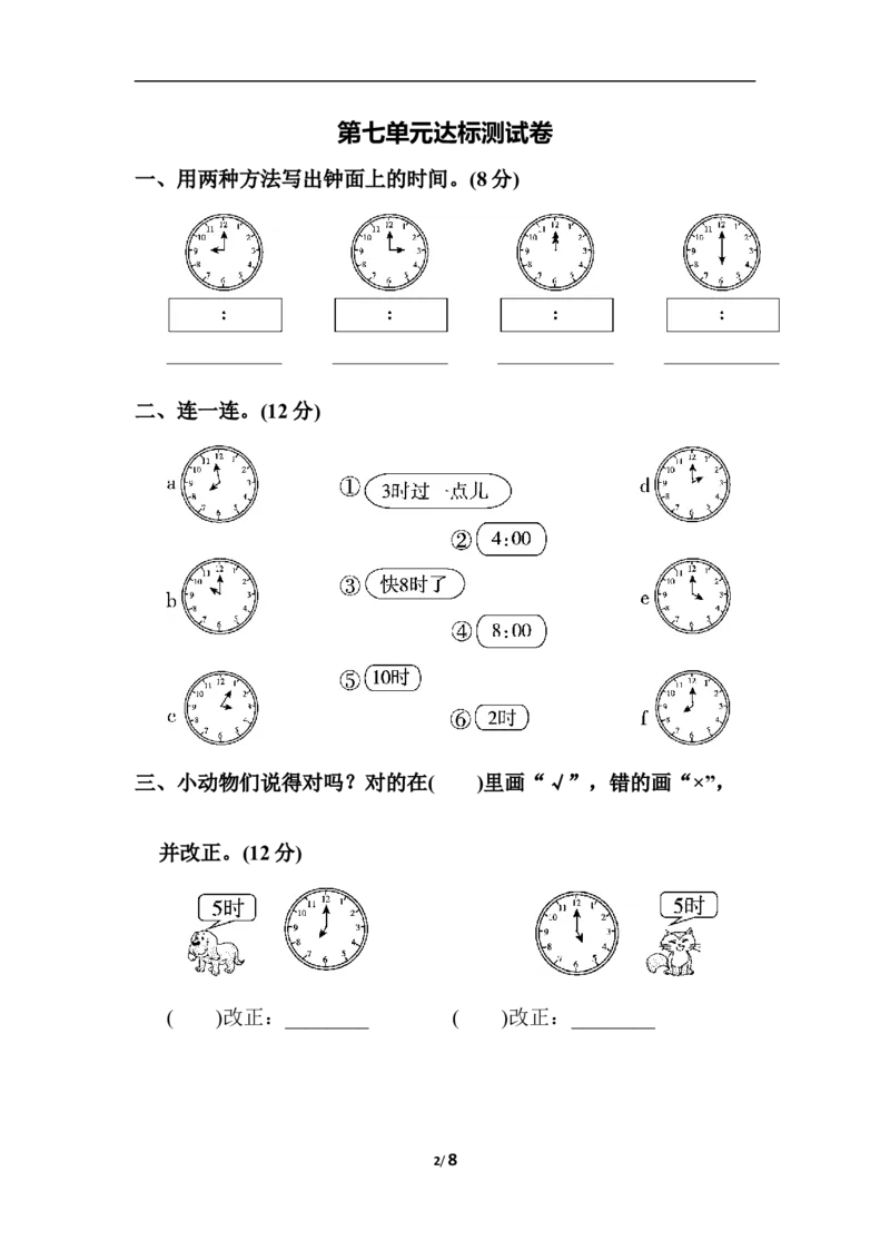 一（上）人教版数学第七单元检测卷.2_一年级上下册资料_一年级上语数英上下册学习资料_3-6-3、小学一年级数学上册_人教版_3、单元测试卷