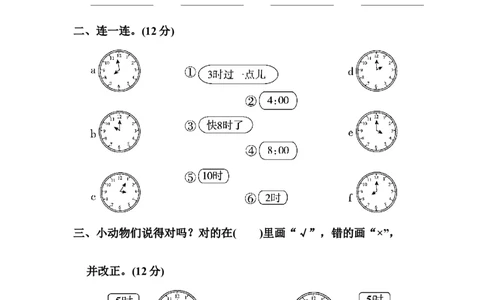 一（上）人教版数学第七单元检测卷.2_一年级上下册资料_一年级上语数英上下册学习资料_3-6-3、小学一年级数学上册_人教版_3、单元测试卷