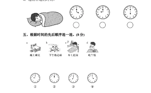 一（上）人教版数学第七单元检测卷.2_一年级上下册资料_一年级上语数英上下册学习资料_3-6-3、小学一年级数学上册_人教版_3、单元测试卷