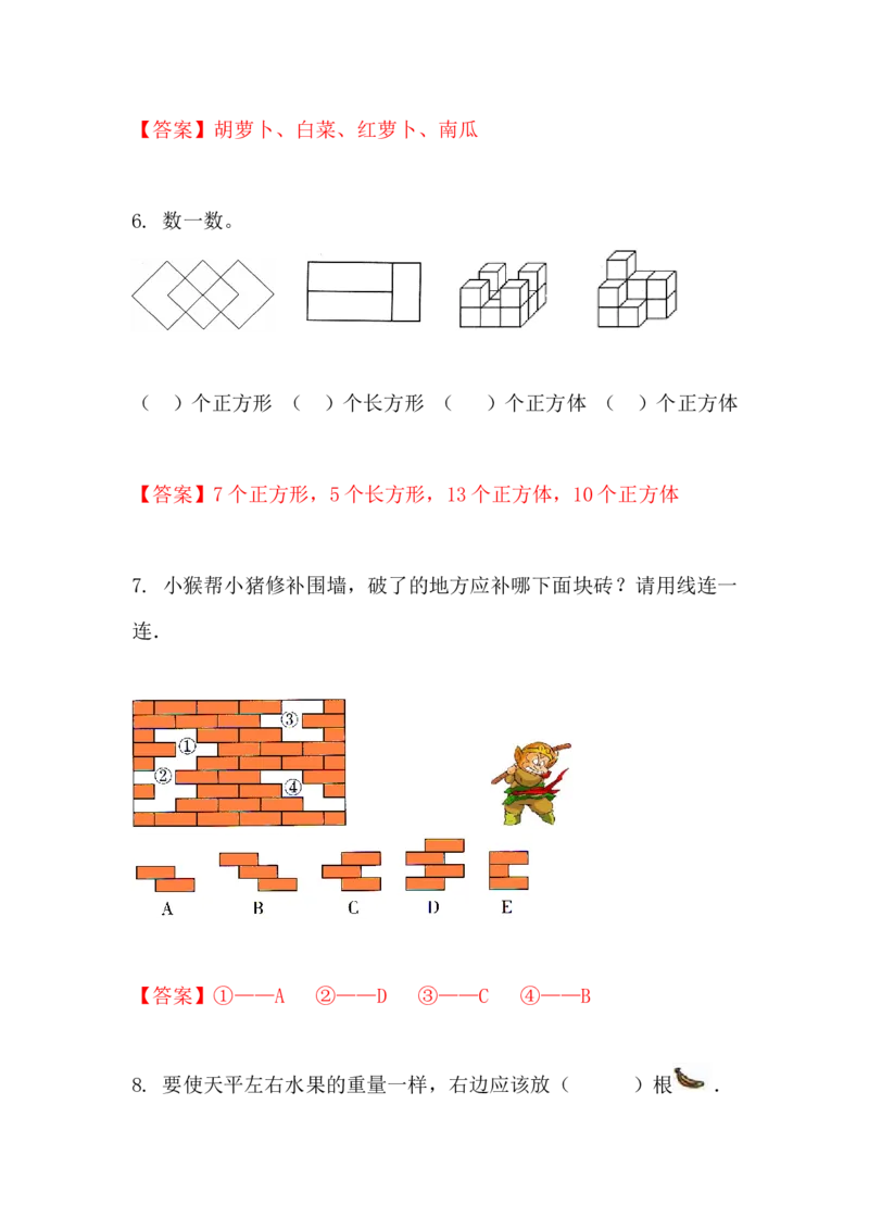 一年级-趣味数学题_一年级上下册资料_小学一年级学习资料-25年更新版_1-04、小学一年级数学下册_1-4-2、练习题、作业、试题、试卷_通用