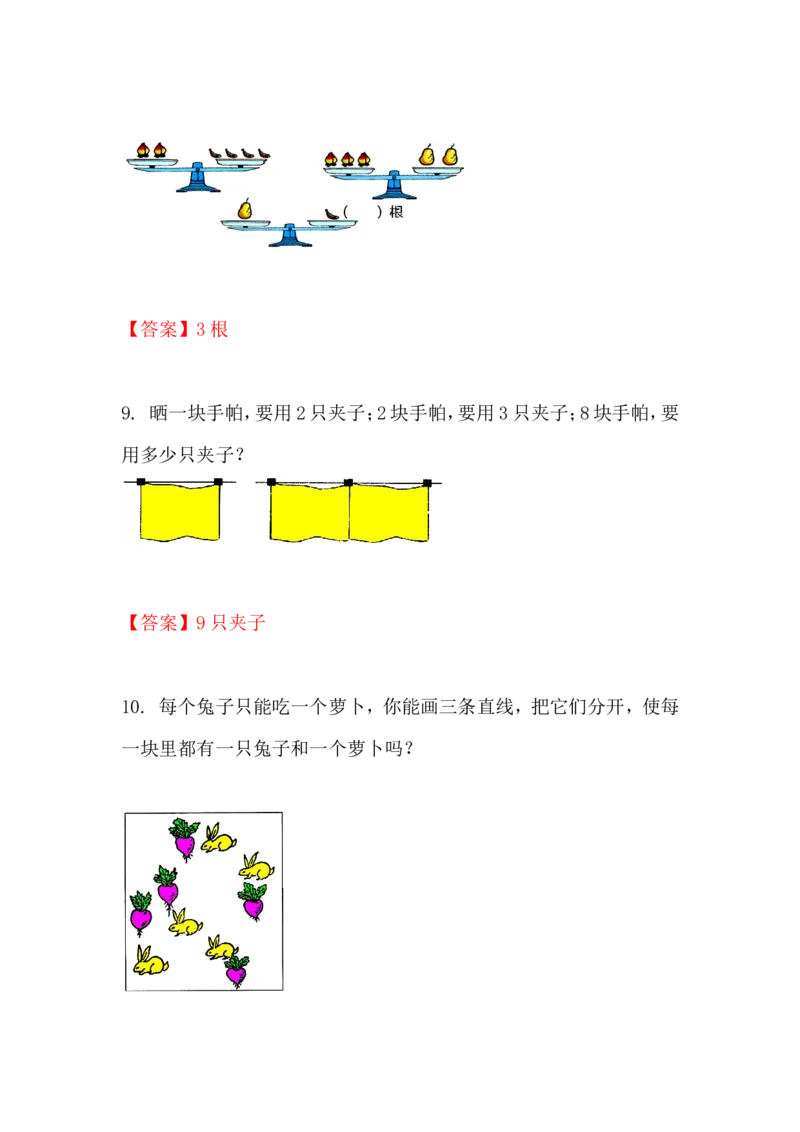 一年级-趣味数学题_一年级上下册资料_小学一年级学习资料-25年更新版_1-04、小学一年级数学下册_1-4-2、练习题、作业、试题、试卷_通用