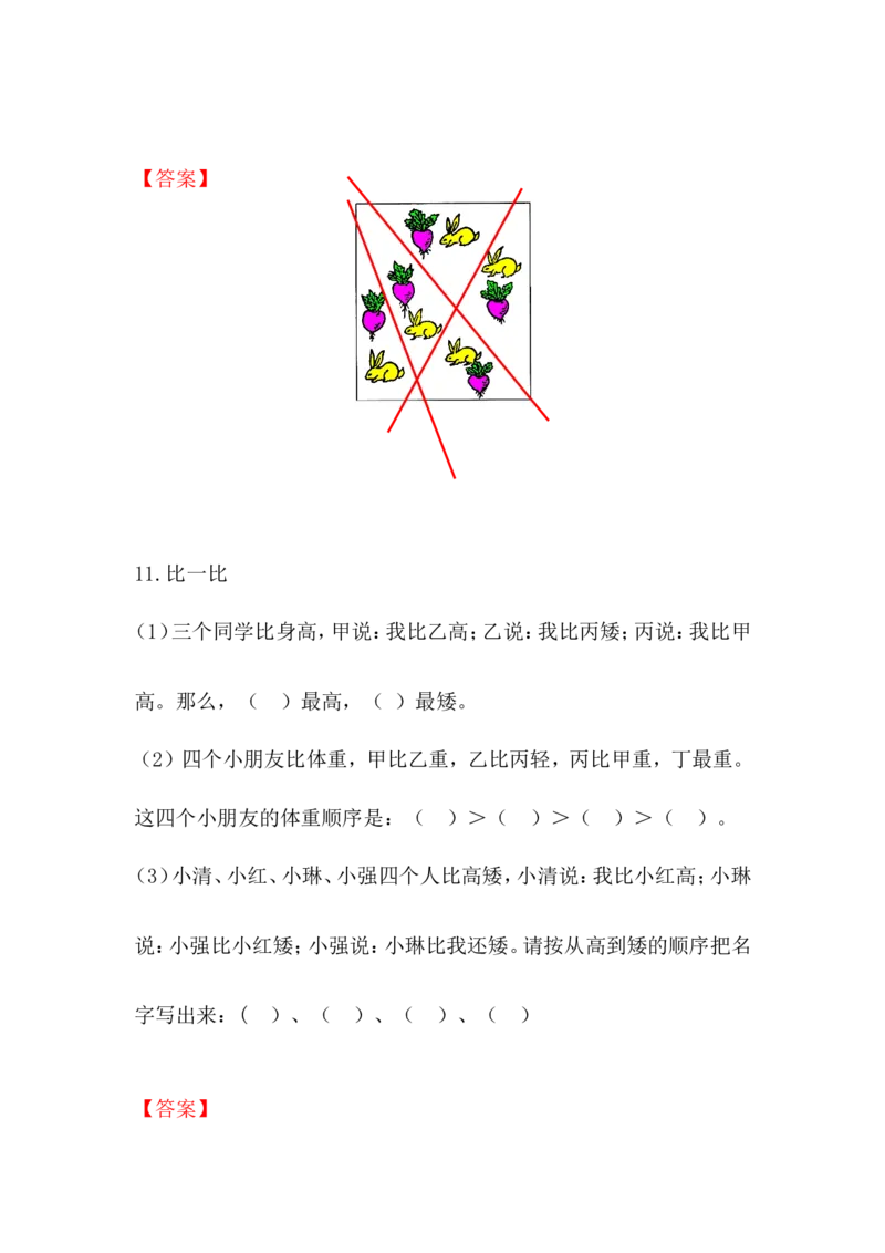 一年级-趣味数学题_一年级上下册资料_小学一年级学习资料-25年更新版_1-04、小学一年级数学下册_1-4-2、练习题、作业、试题、试卷_通用
