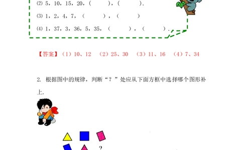 一年级-趣味数学题_一年级上下册资料_小学一年级学习资料-25年更新版_1-04、小学一年级数学下册_1-4-2、练习题、作业、试题、试卷_通用