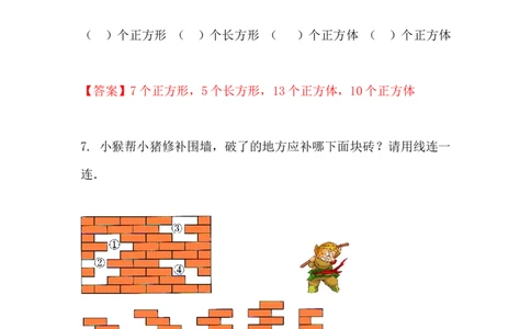 一年级-趣味数学题_一年级上下册资料_小学一年级学习资料-25年更新版_1-04、小学一年级数学下册_1-4-2、练习题、作业、试题、试卷_通用
