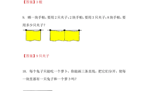 一年级-趣味数学题_一年级上下册资料_小学一年级学习资料-25年更新版_1-04、小学一年级数学下册_1-4-2、练习题、作业、试题、试卷_通用