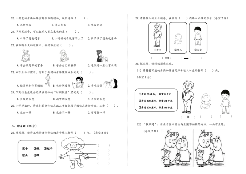 二下第二单元《我们自己》检测A卷_二年级上下册资料_小学二年级学习资料-25年更新版_2-10、小学二年级科学下册_教科版_单元测试卷