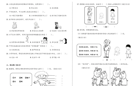 二下第二单元《我们自己》检测A卷_二年级上下册资料_小学二年级学习资料-25年更新版_2-10、小学二年级科学下册_教科版_单元测试卷